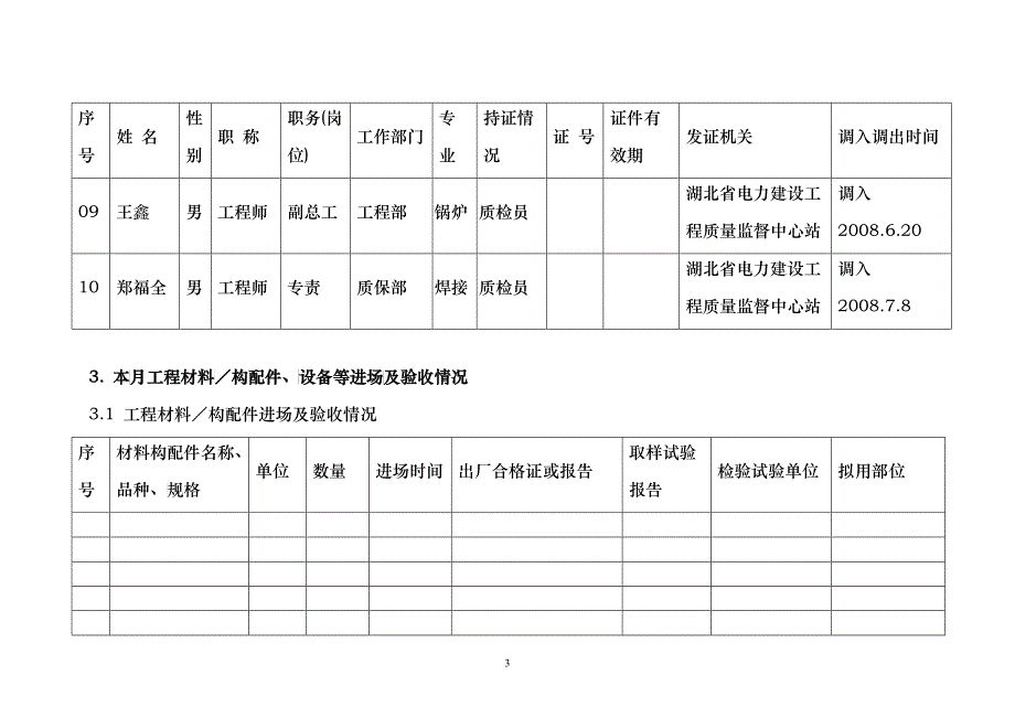 质量月报7_第4页