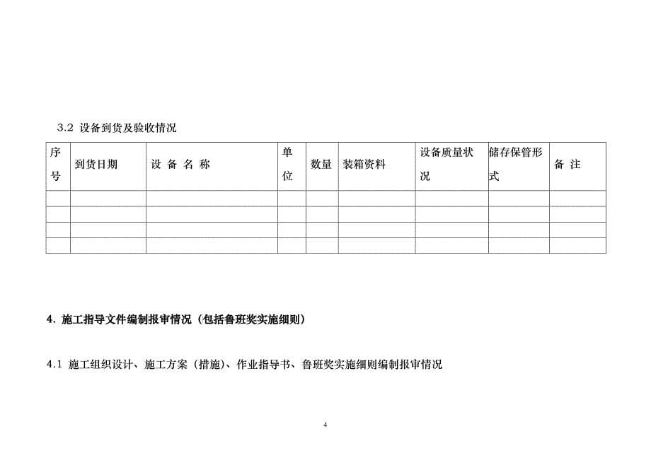 质量月报7_第5页