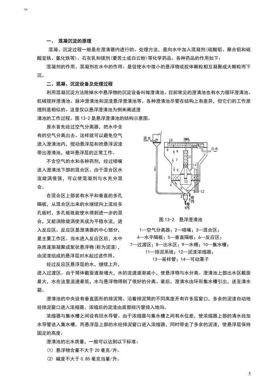 电厂化学水处理讲义.doc_第5页