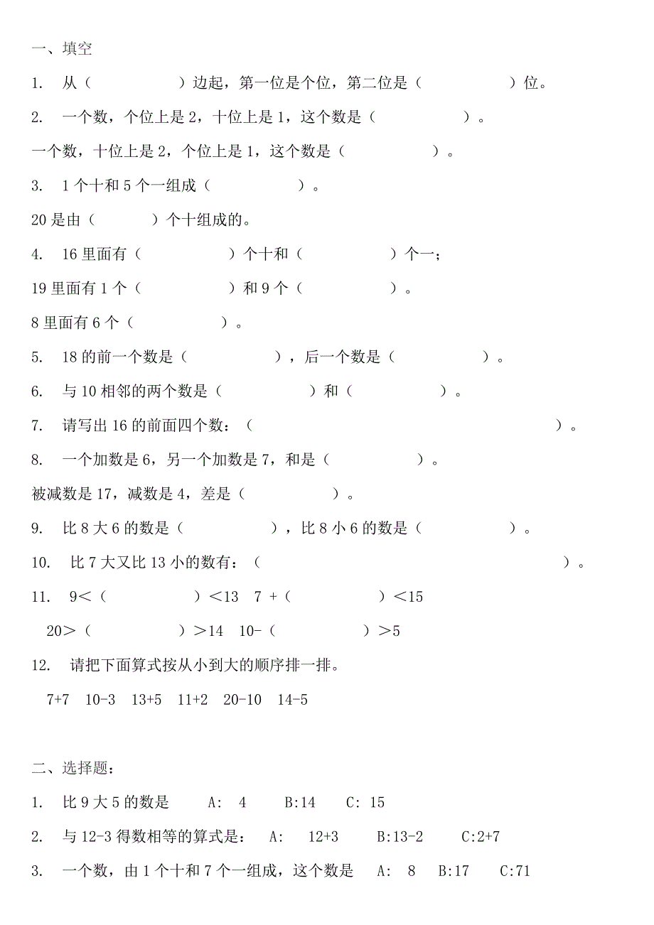 一年级数学练习题_第1页