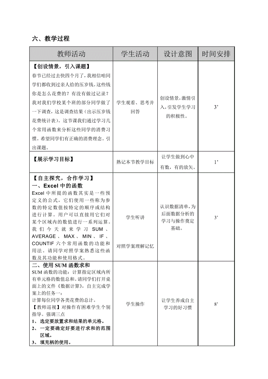 数据计算教学设计_第3页