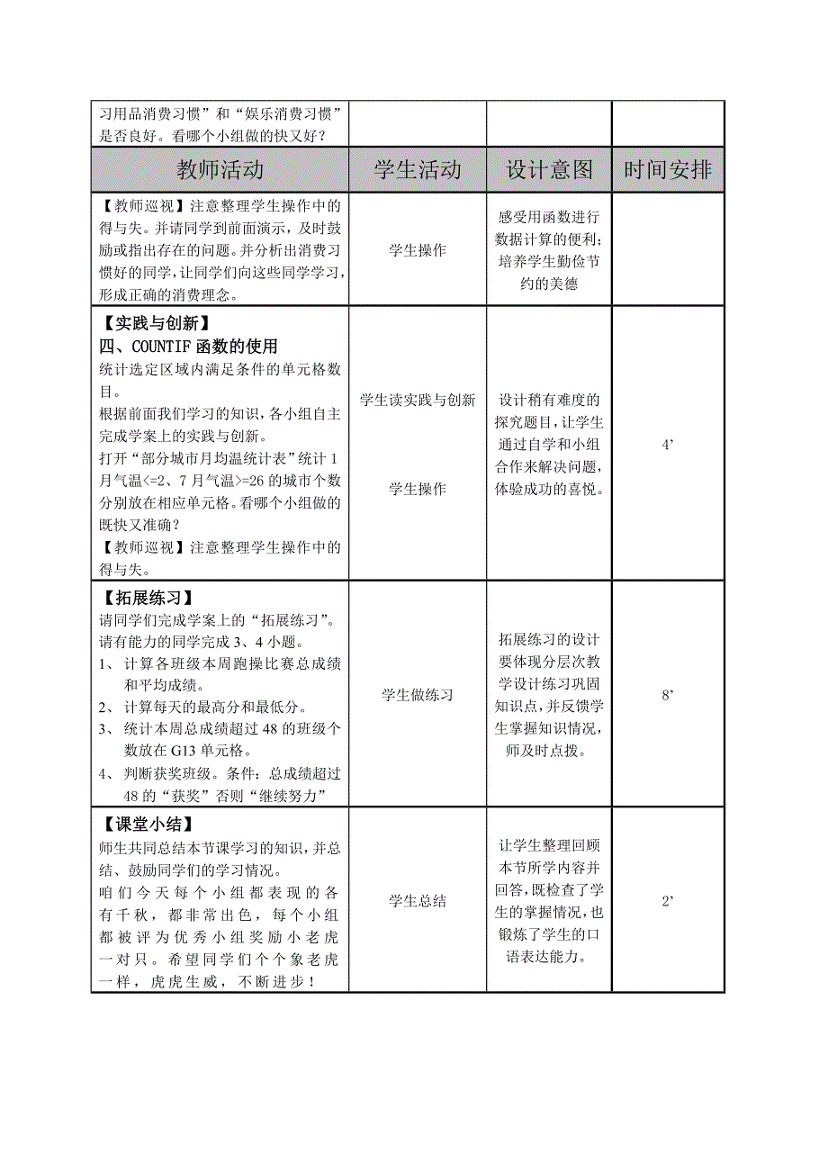 数据计算教学设计_第5页