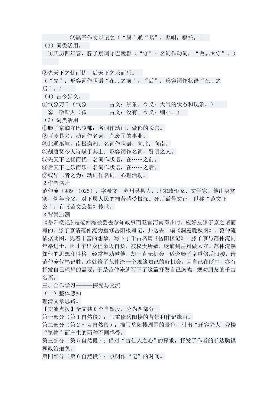 ZX《岳阳楼记》教案教学设计(语文版八年级下册).docx_第2页