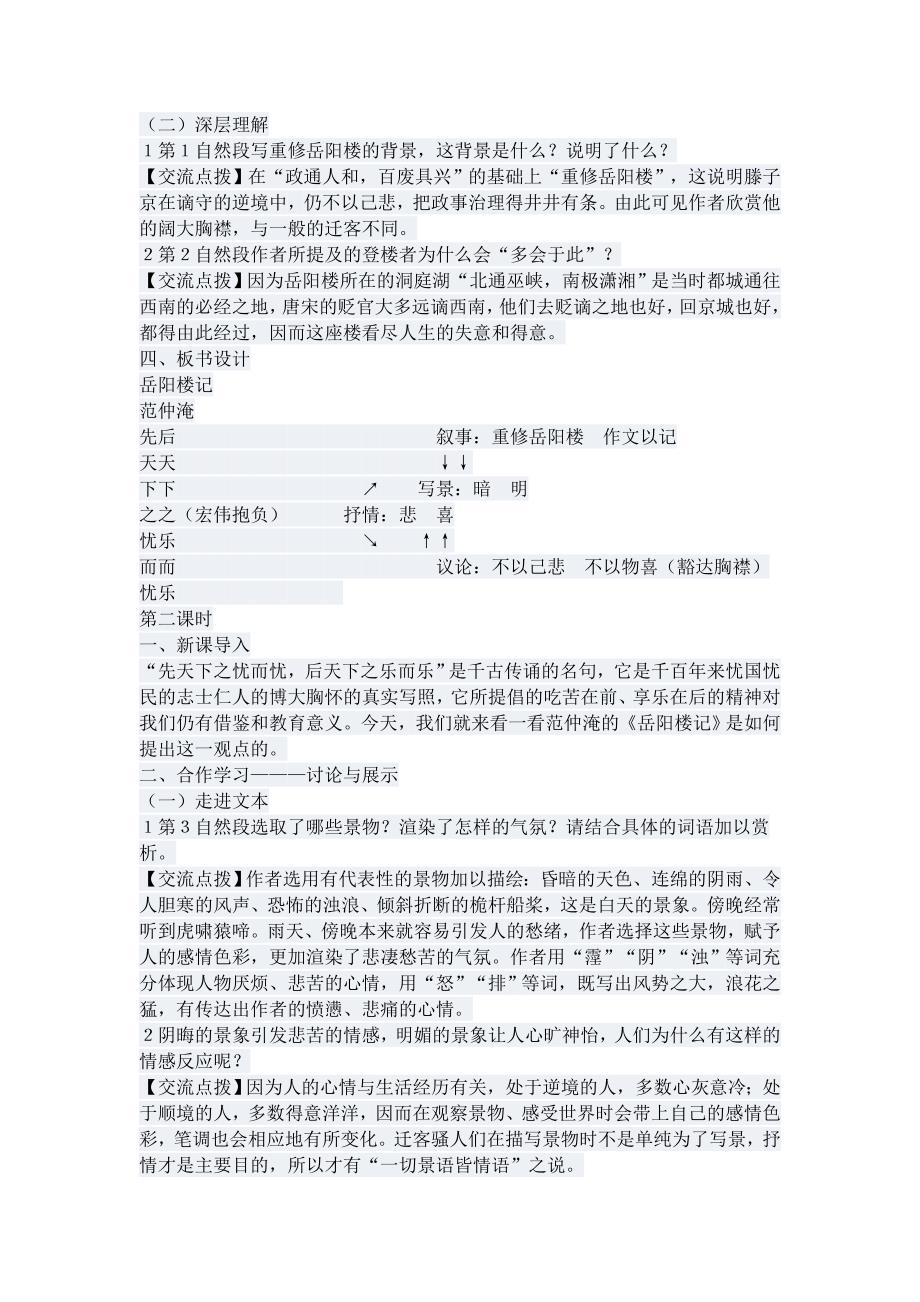 ZX《岳阳楼记》教案教学设计(语文版八年级下册).docx_第3页
