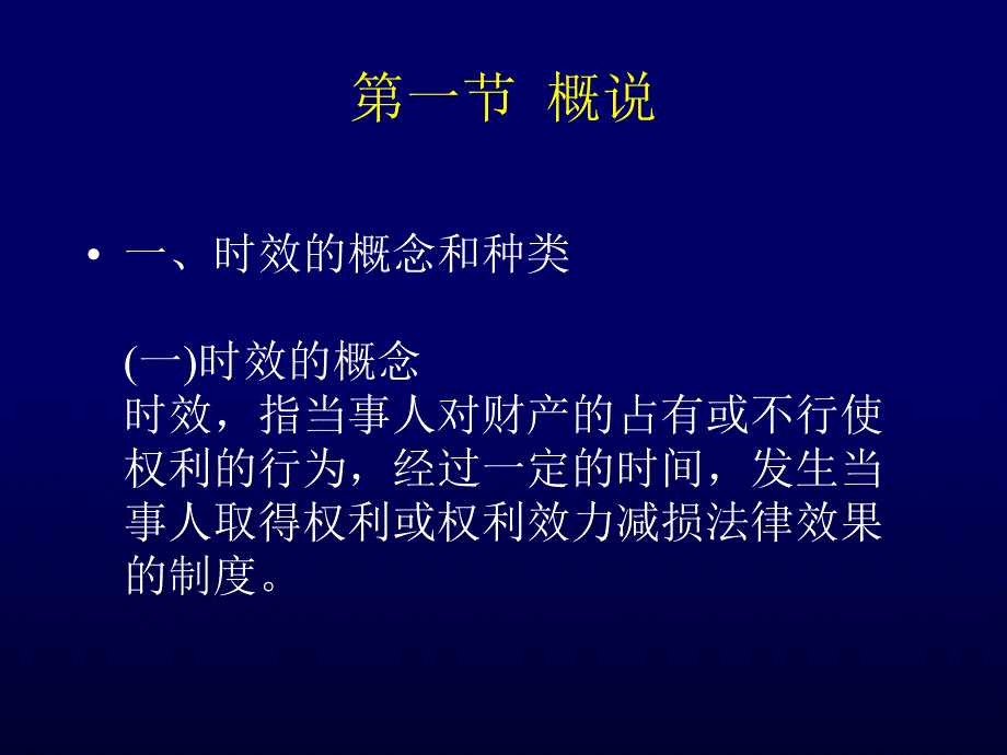 法学诉讼时效与期限模版课件_第2页