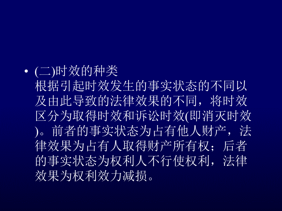 法学诉讼时效与期限模版课件_第3页