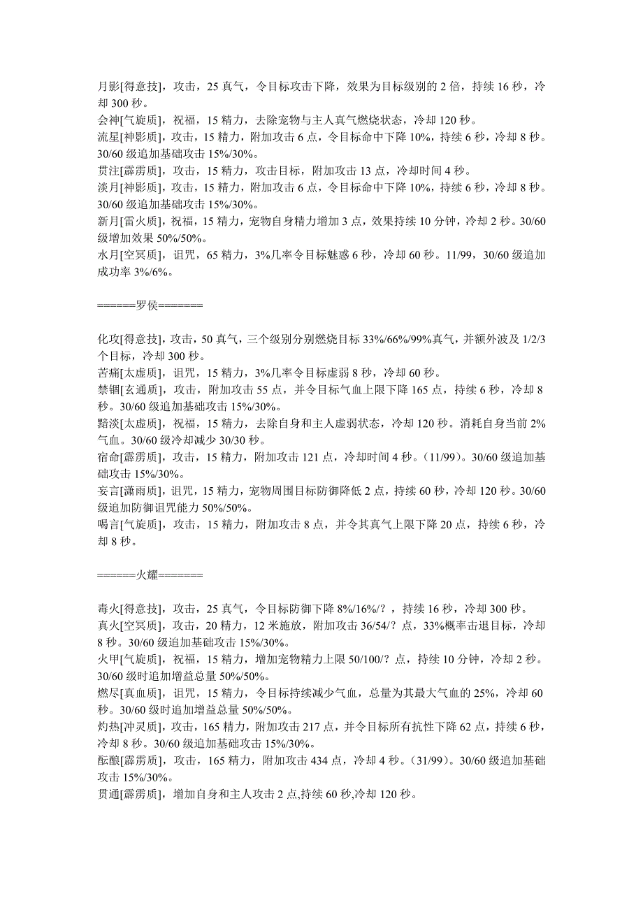 诛仙宠物技能大全.doc_第2页