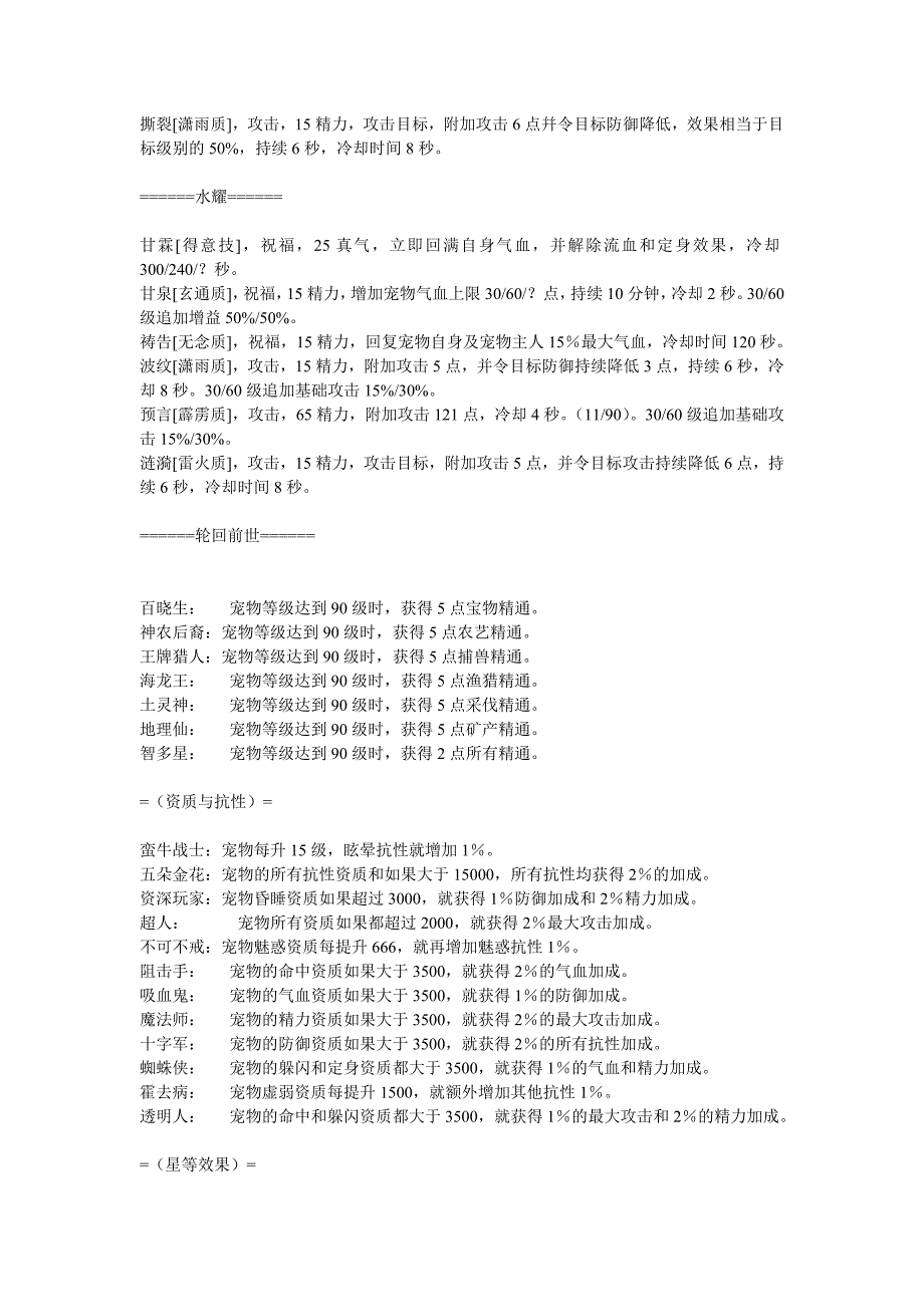 诛仙宠物技能大全.doc_第4页