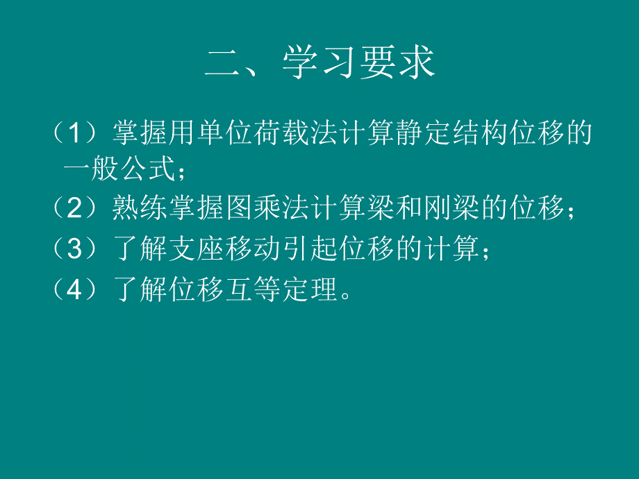 土木工程力学_第3页