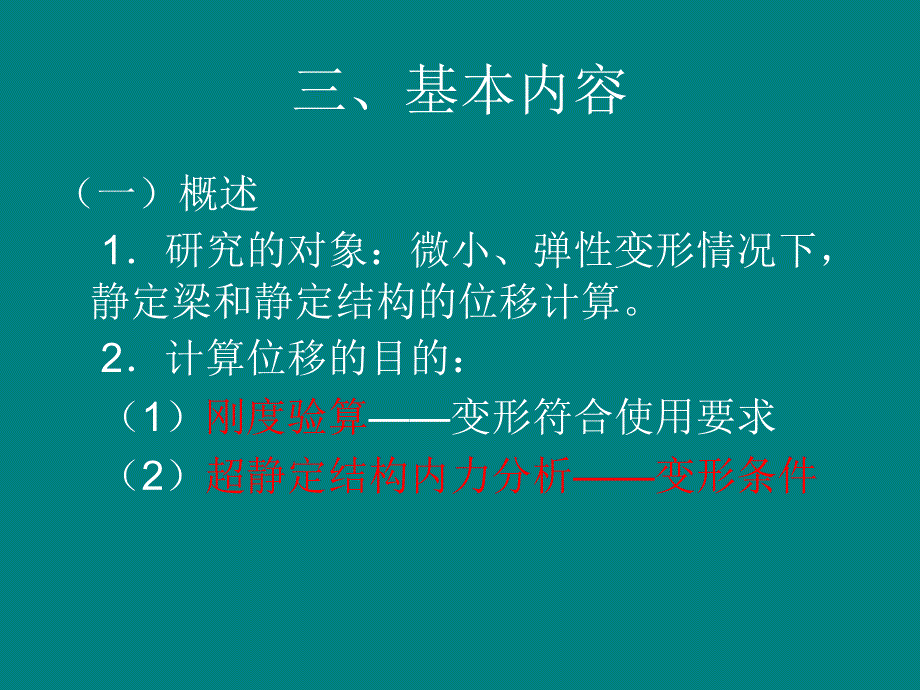 土木工程力学_第4页