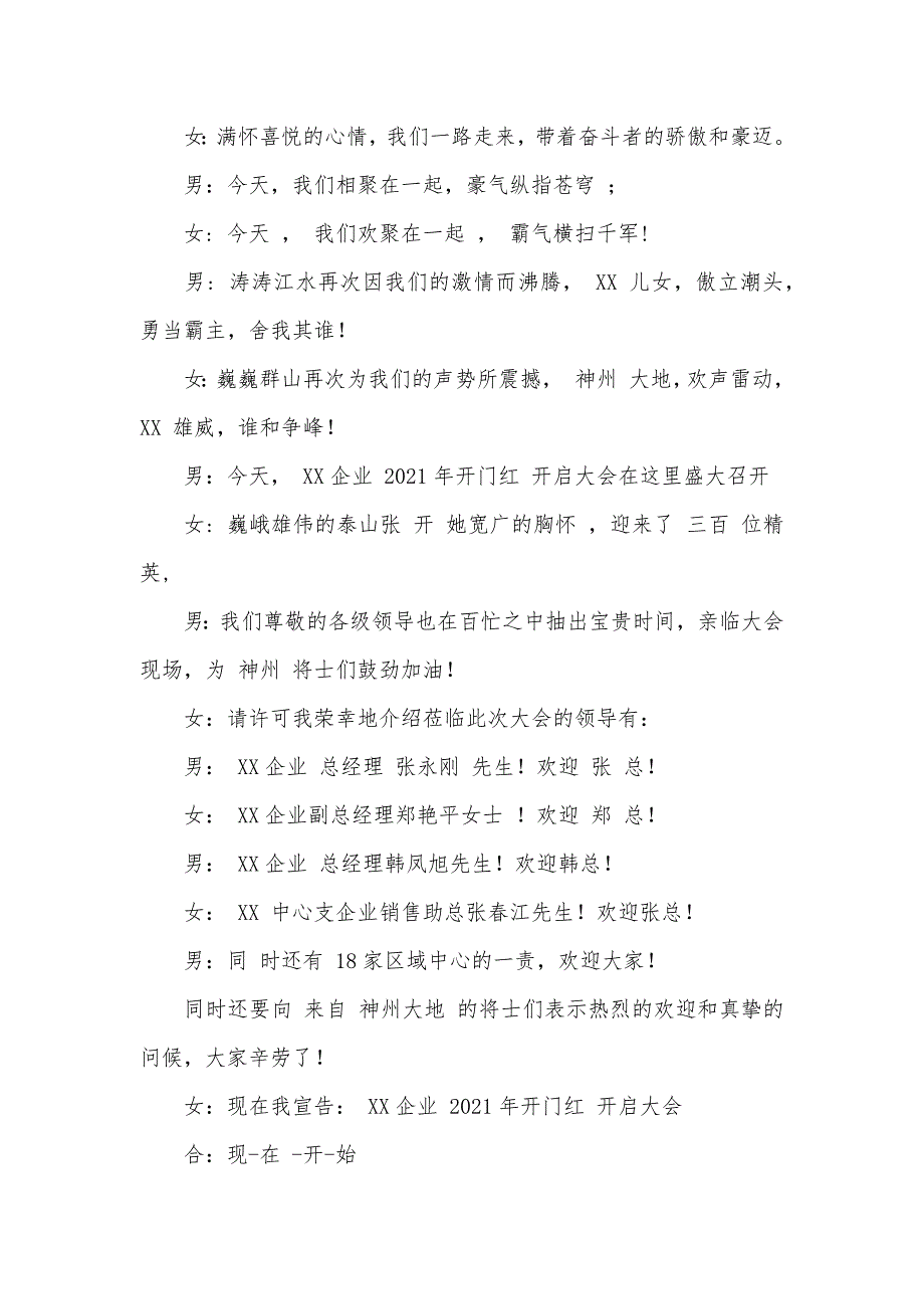 猪年开门红开启大会主持词_第2页