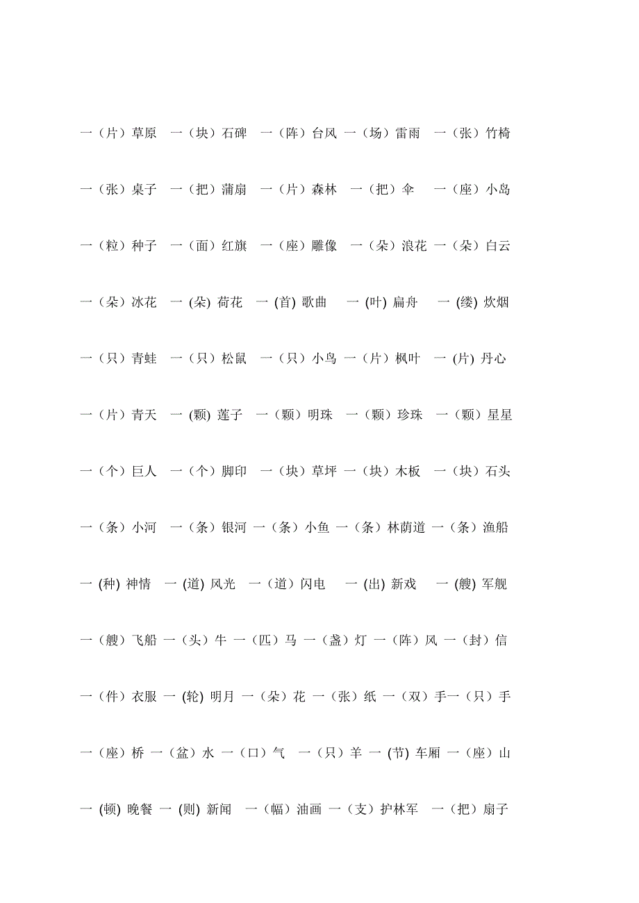 小学一年级语文下册期末总复习多音字、反义词、近义.doc_第3页