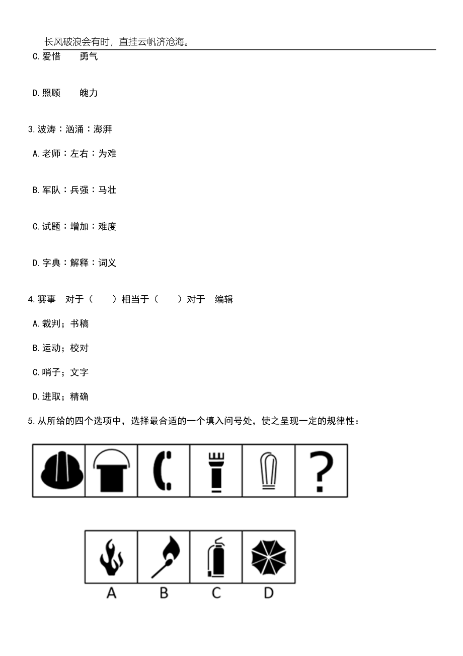 2023年06月山东东营职业学院招考聘用教师50人笔试题库含答案解析_第2页