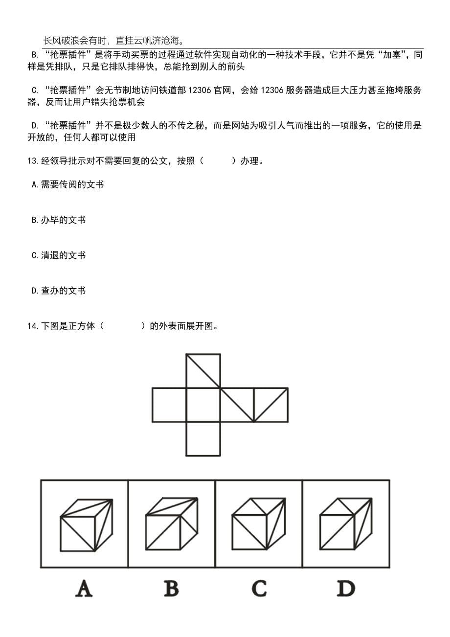 2023年06月山东东营职业学院招考聘用教师50人笔试题库含答案解析_第5页