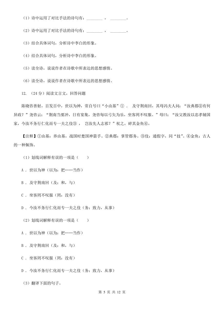 浙江省中考语文模拟试卷(II )卷_第5页