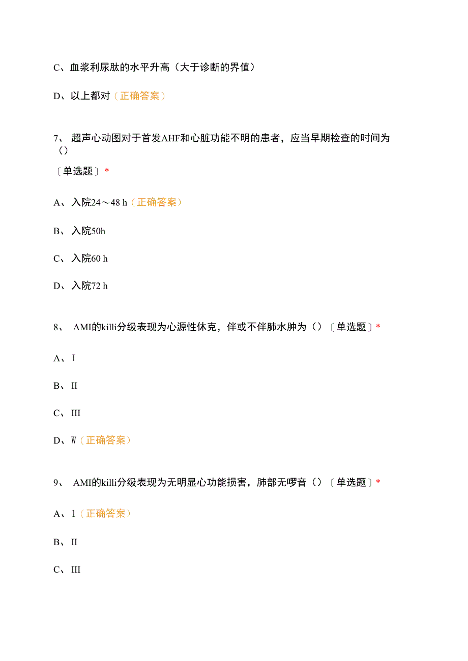 9月份专科培训考试题_第3页