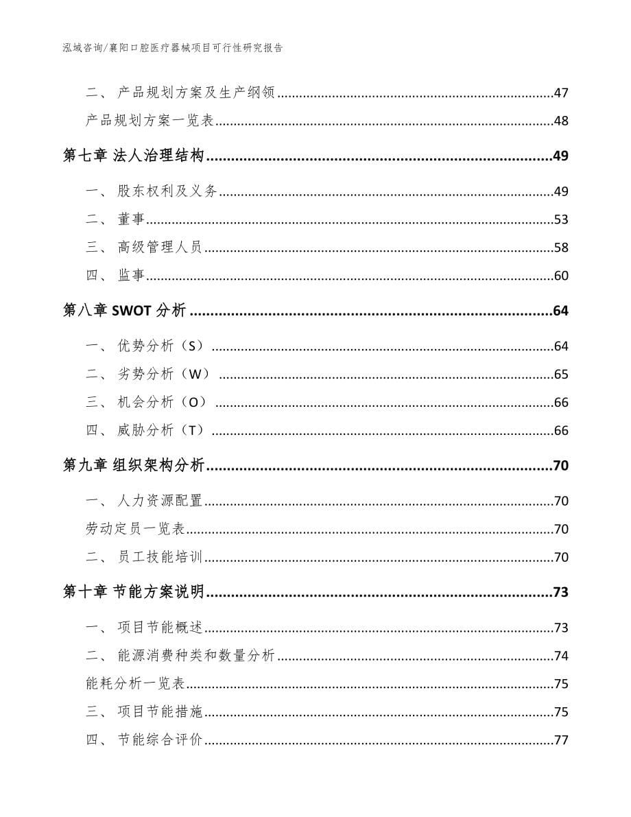 襄阳口腔医疗器械项目可行性研究报告（模板范本）_第5页