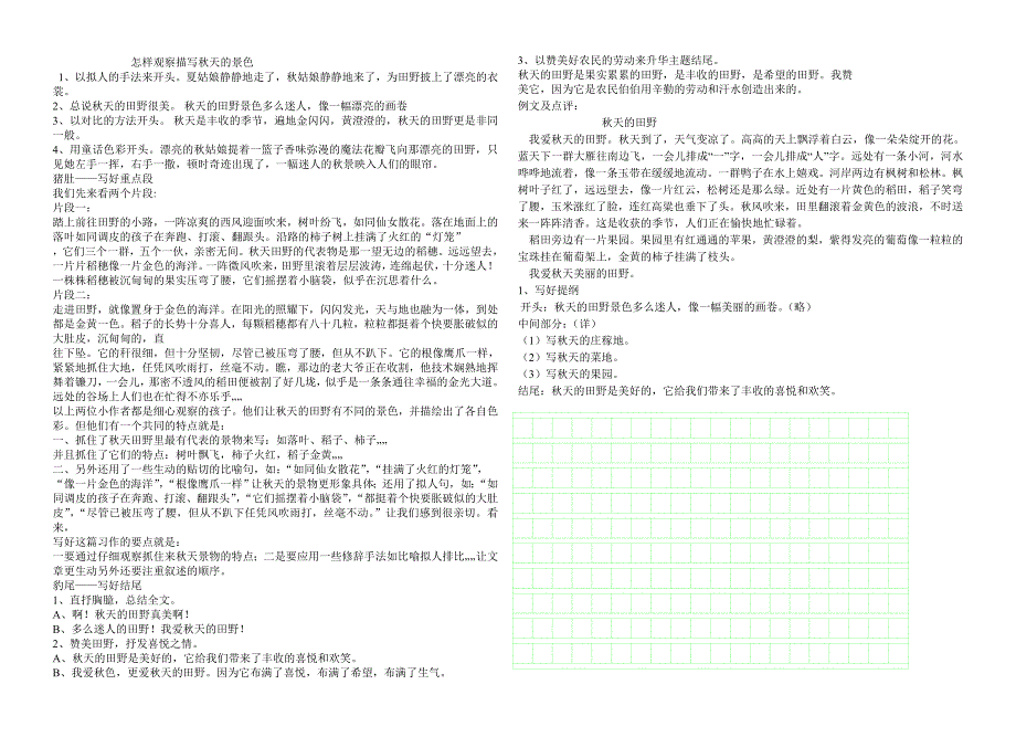 怎样观察描写秋天的景色_第1页