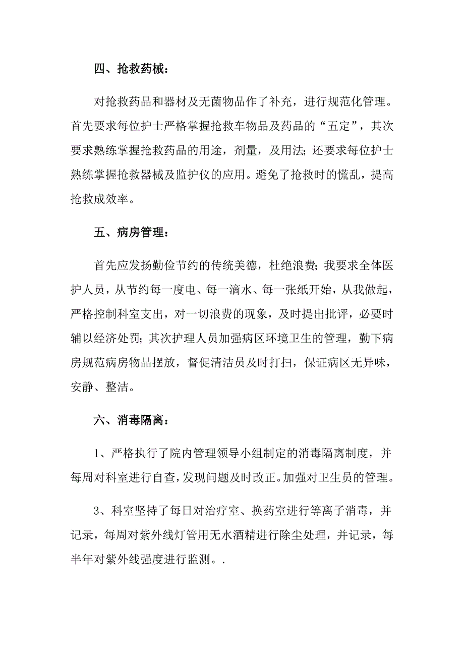 2022年护士述职报告汇编7篇（汇编）_第3页