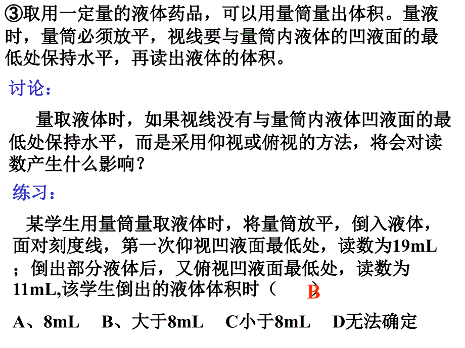 课题3走进化学实验室2_第4页