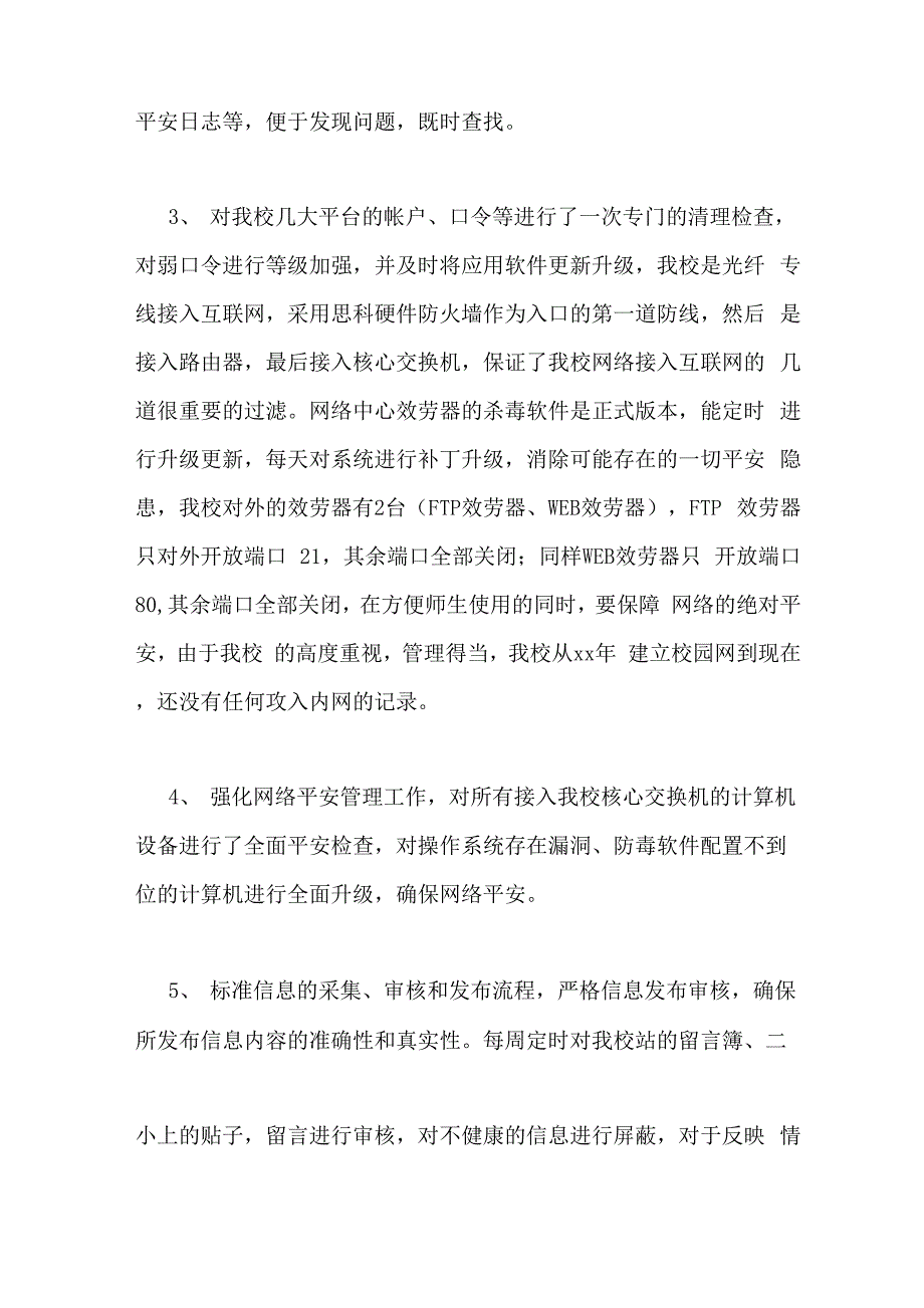 网络安全整改工作报告_第2页