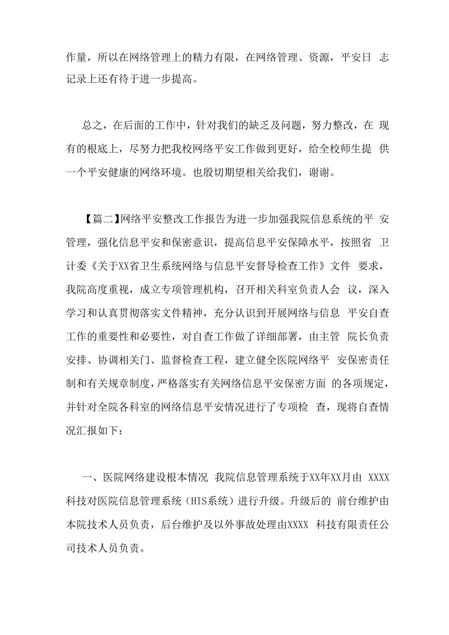 网络安全整改工作报告_第4页