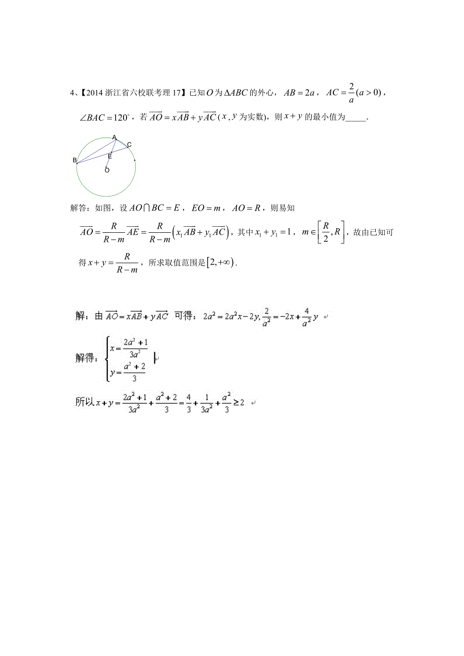 等和线解决的平面向量专题.doc_第2页