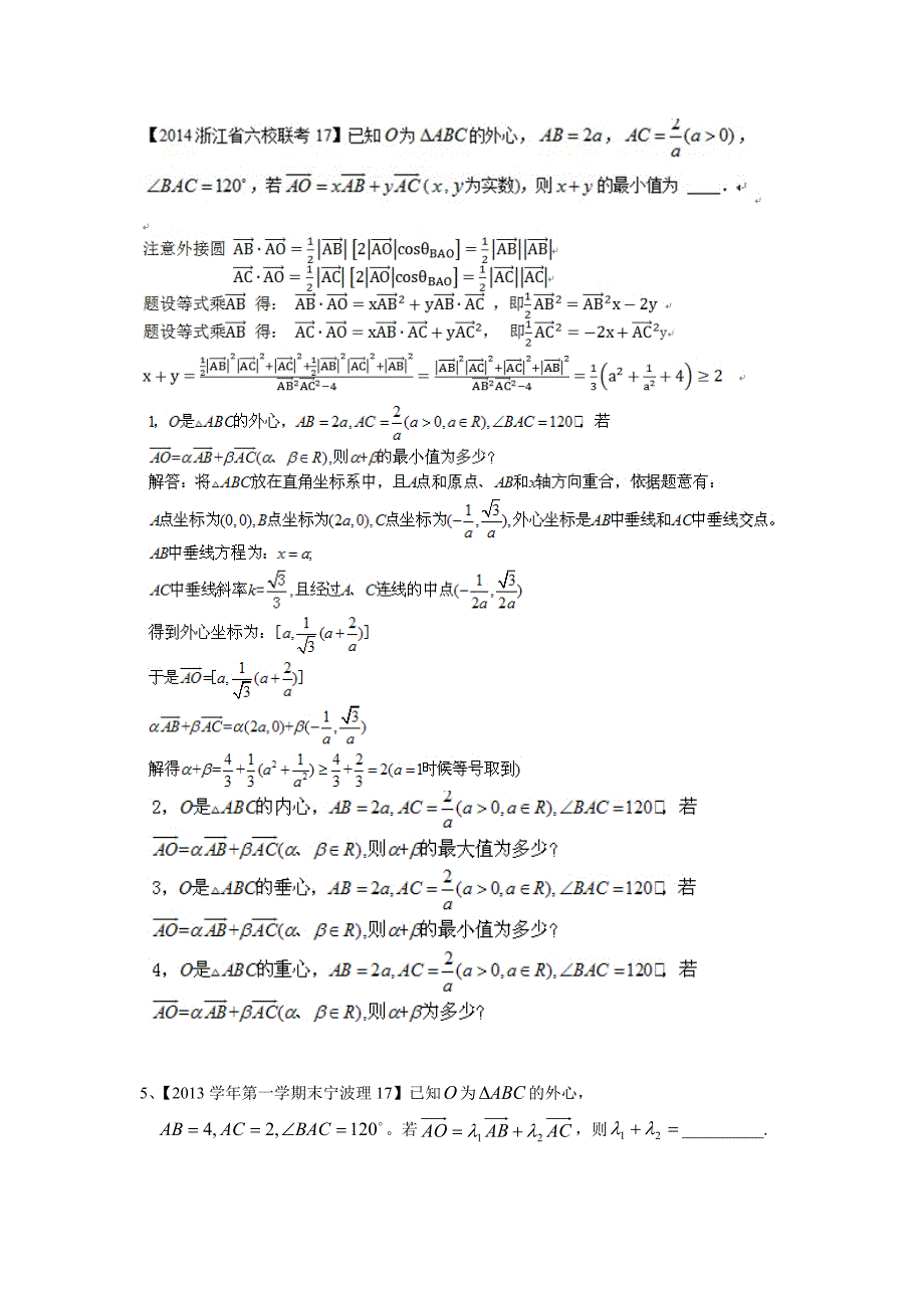 等和线解决的平面向量专题.doc_第3页