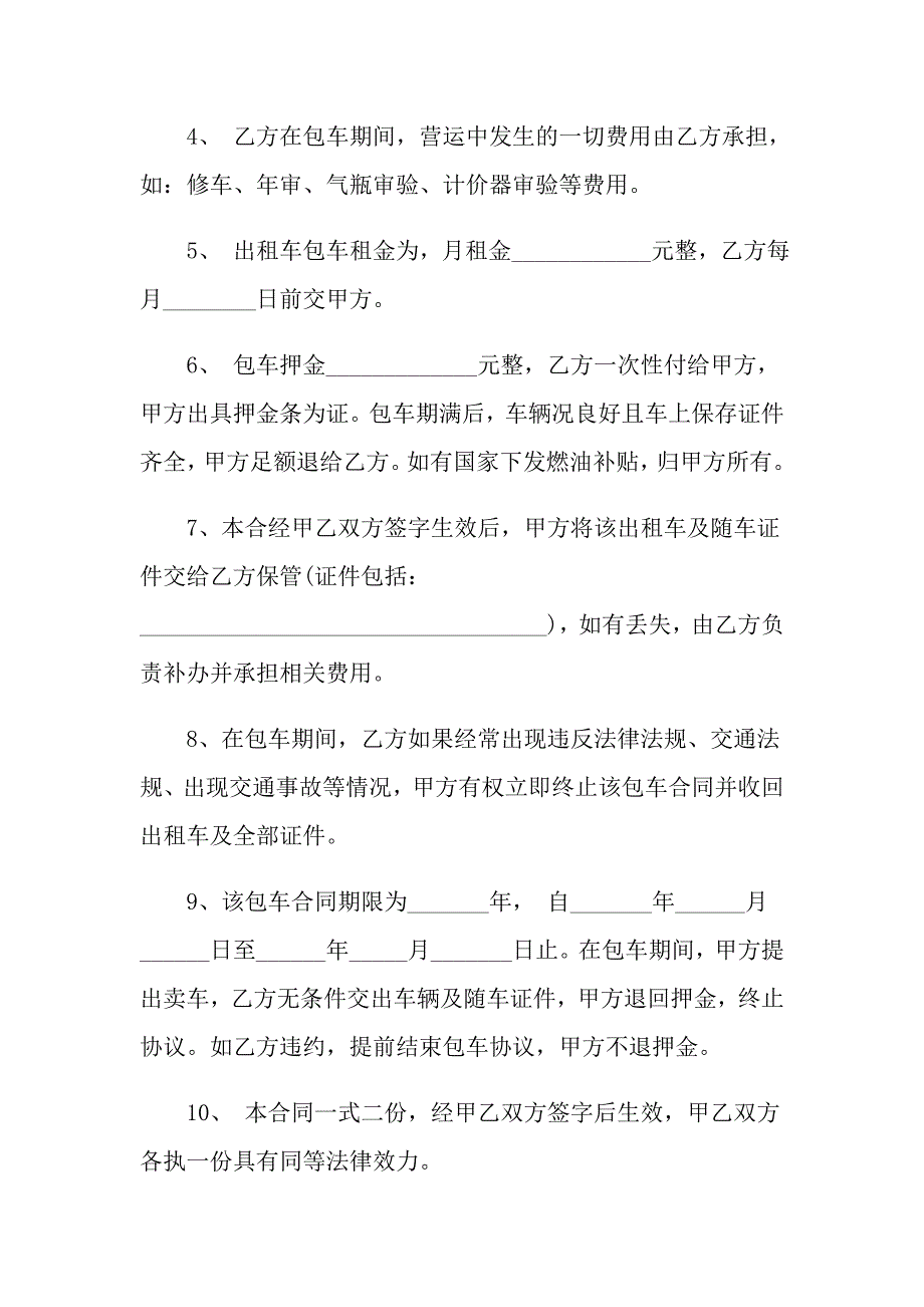 出租合同模板合集5篇【模板】_第2页