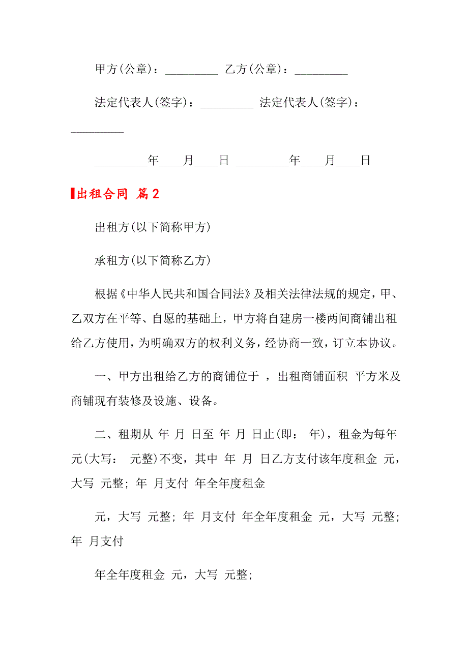 出租合同模板合集5篇【模板】_第3页