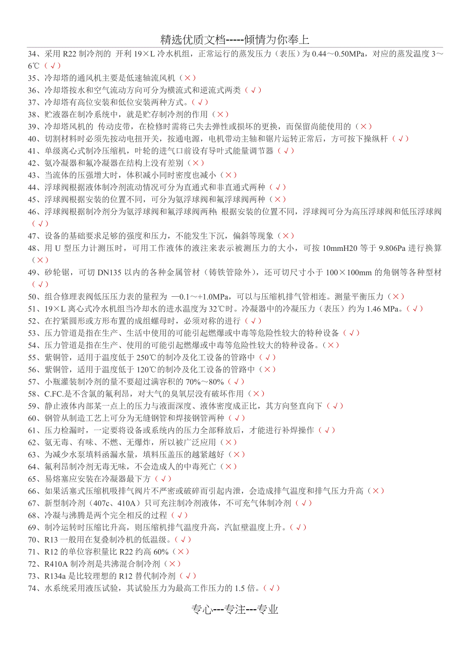 空调安装题库存分析_第2页