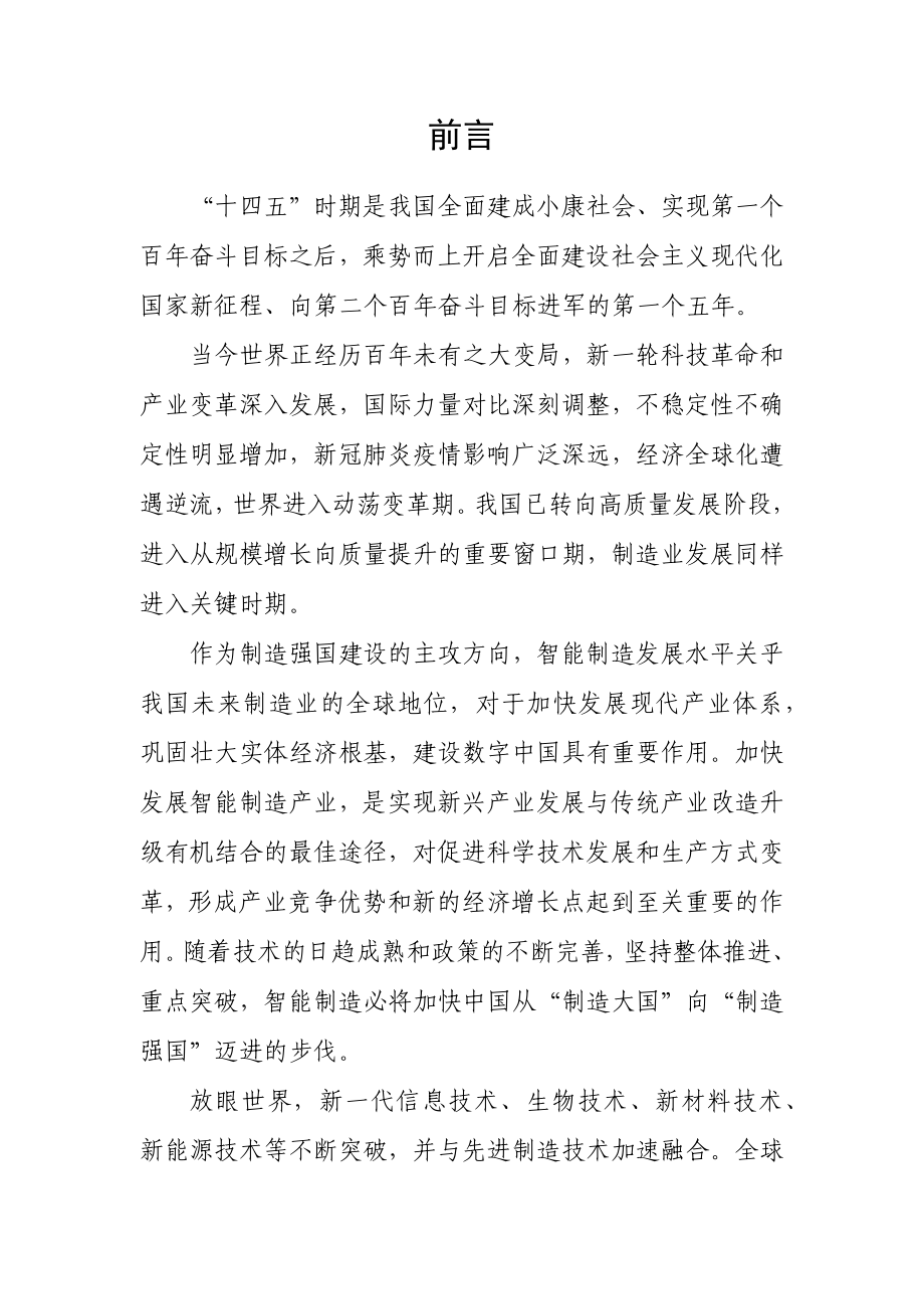 南昌市智能制造与产业转型升级“十四五”发展规划.docx_第2页