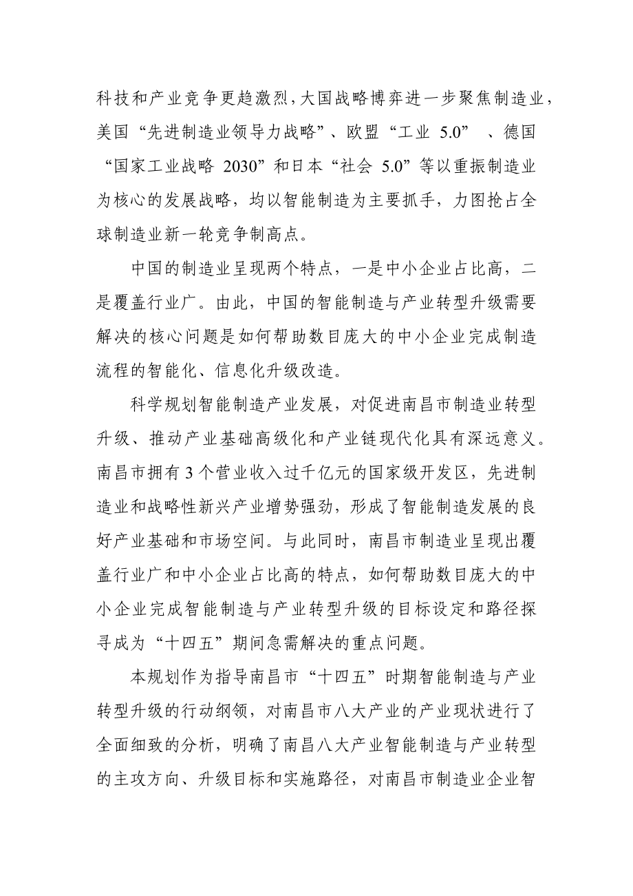 南昌市智能制造与产业转型升级“十四五”发展规划.docx_第3页