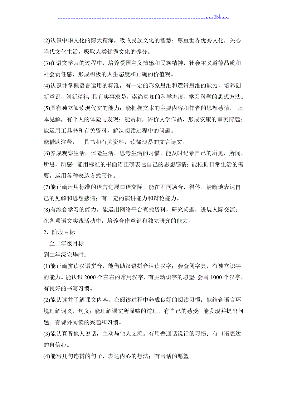 上海市中小学校语文课程标准试行稿_第3页