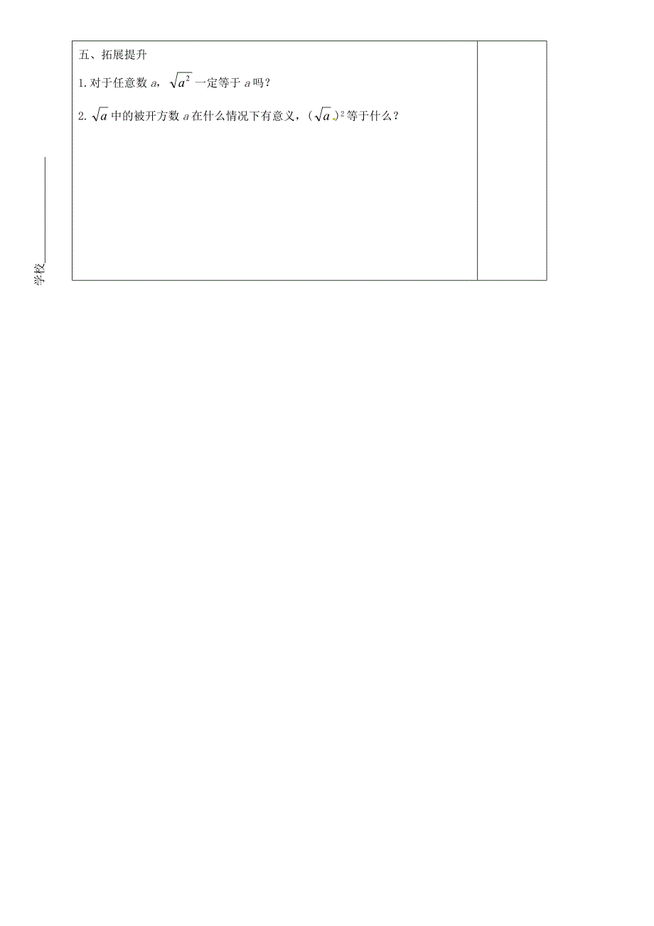 八年级数学上册 2.2.2 平方根教学案北师大版_第4页