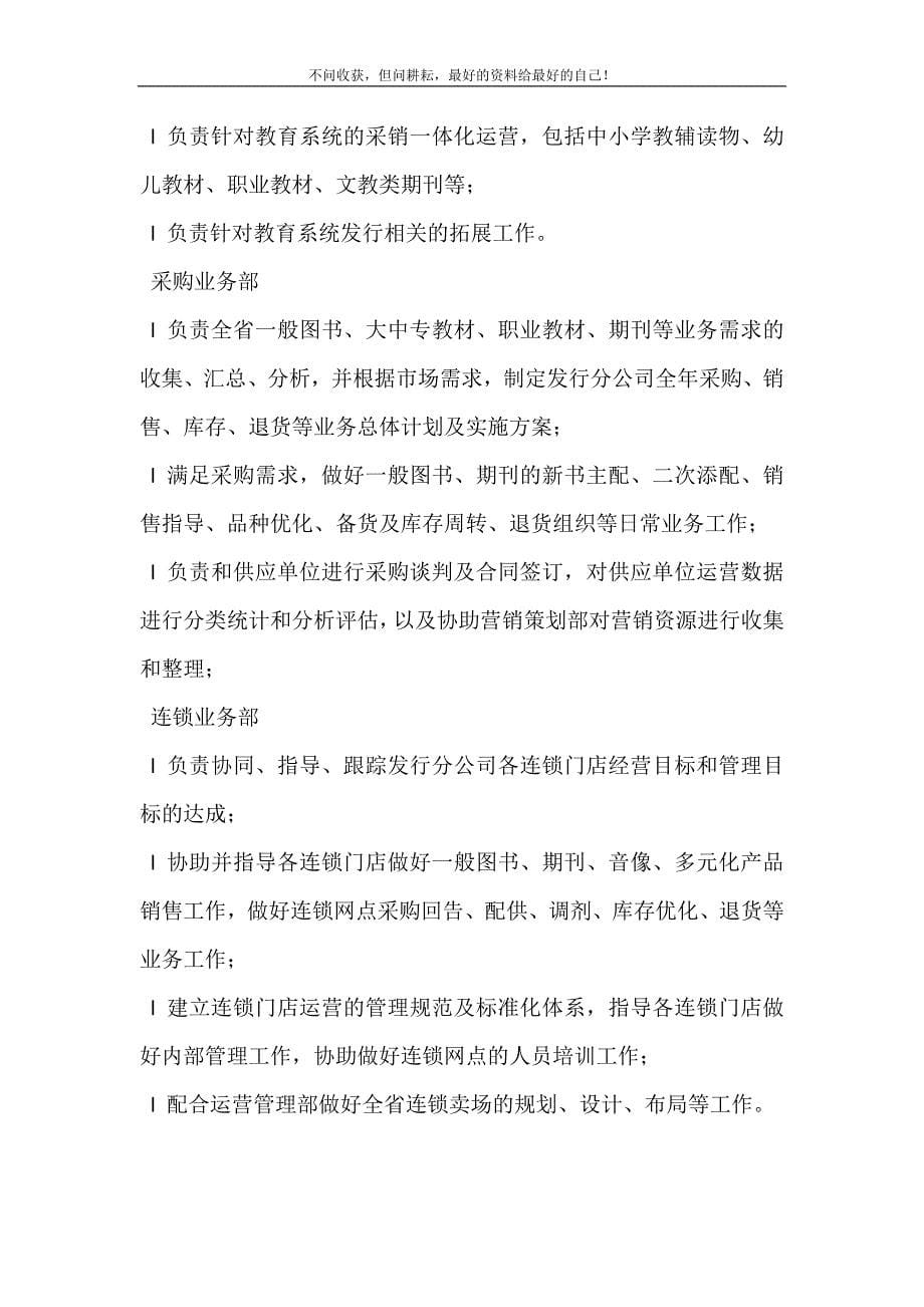 发行公司组织架构设置及职能说明书.doc_第5页