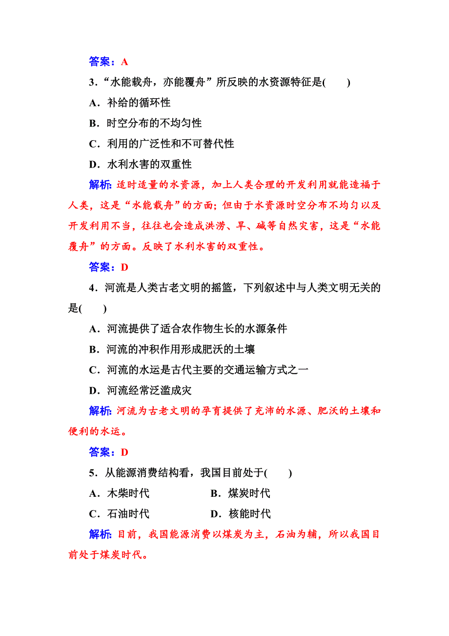 精编中图版地理必修一配套练习：第四章第四节水资源对人类生存和发展的意义 Word版含解析_第4页