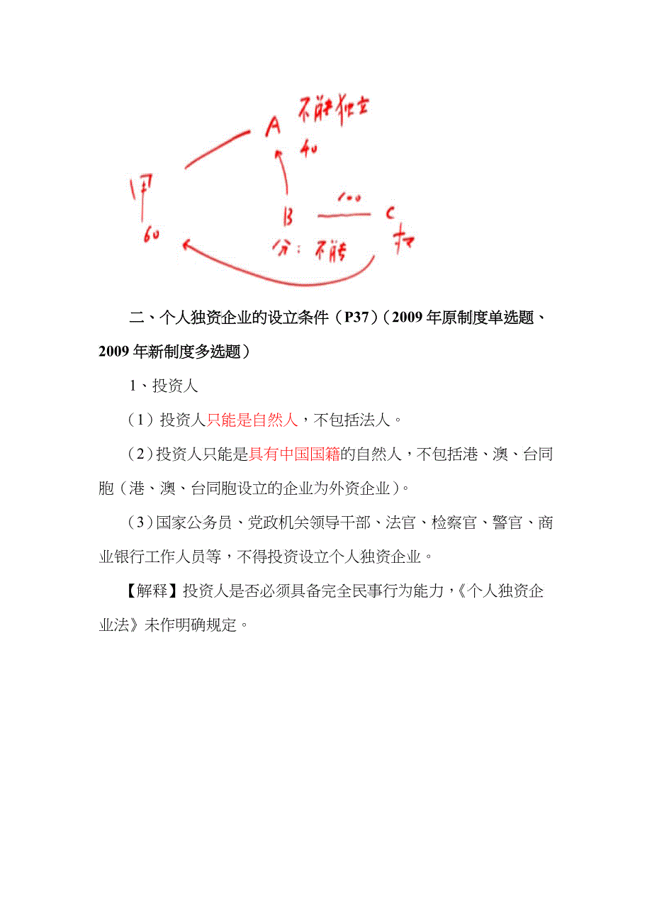 个人独资企业和合伙企业法律制度考题_第3页