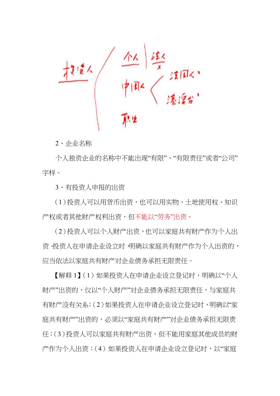 个人独资企业和合伙企业法律制度考题_第4页