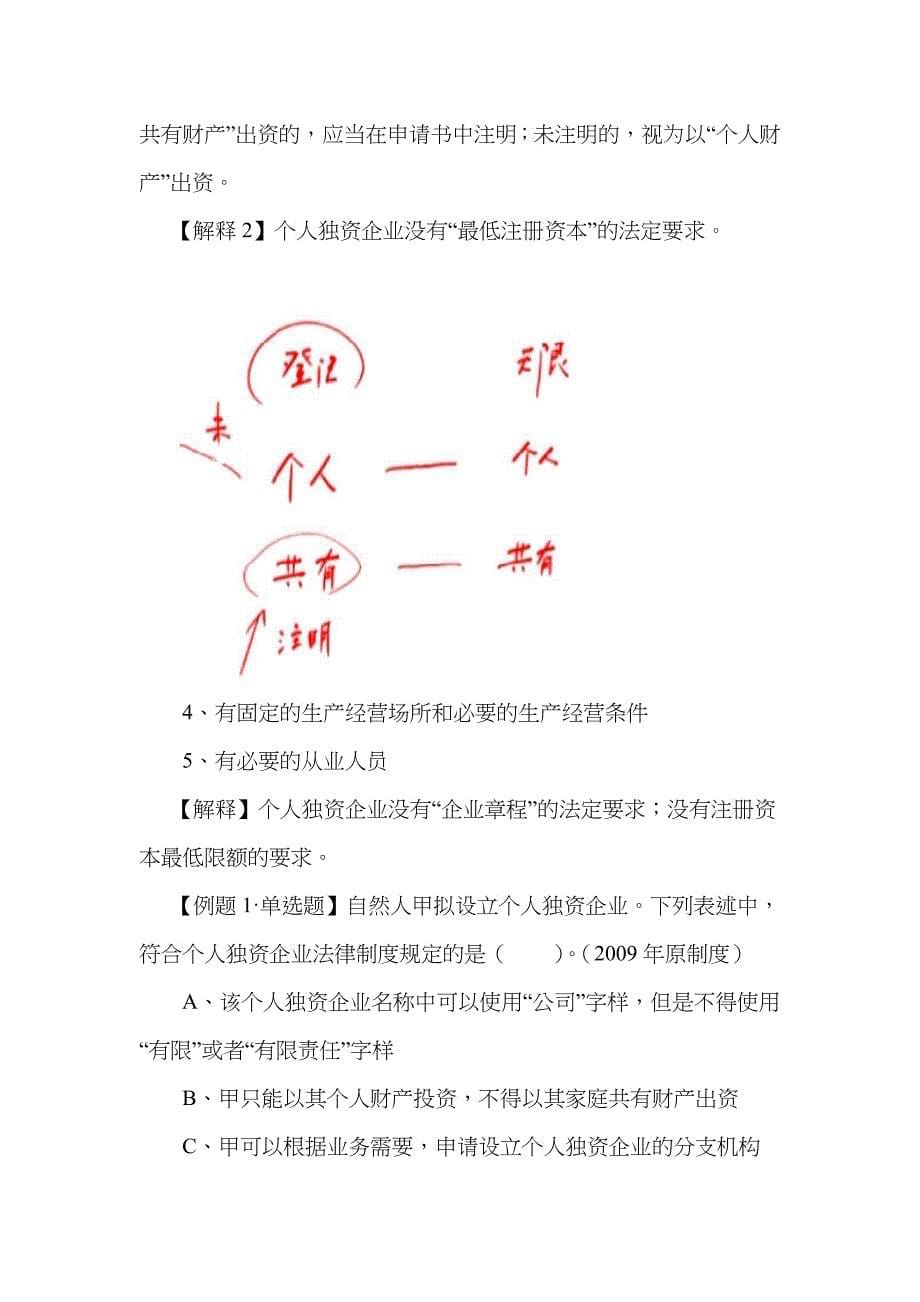 个人独资企业和合伙企业法律制度考题_第5页