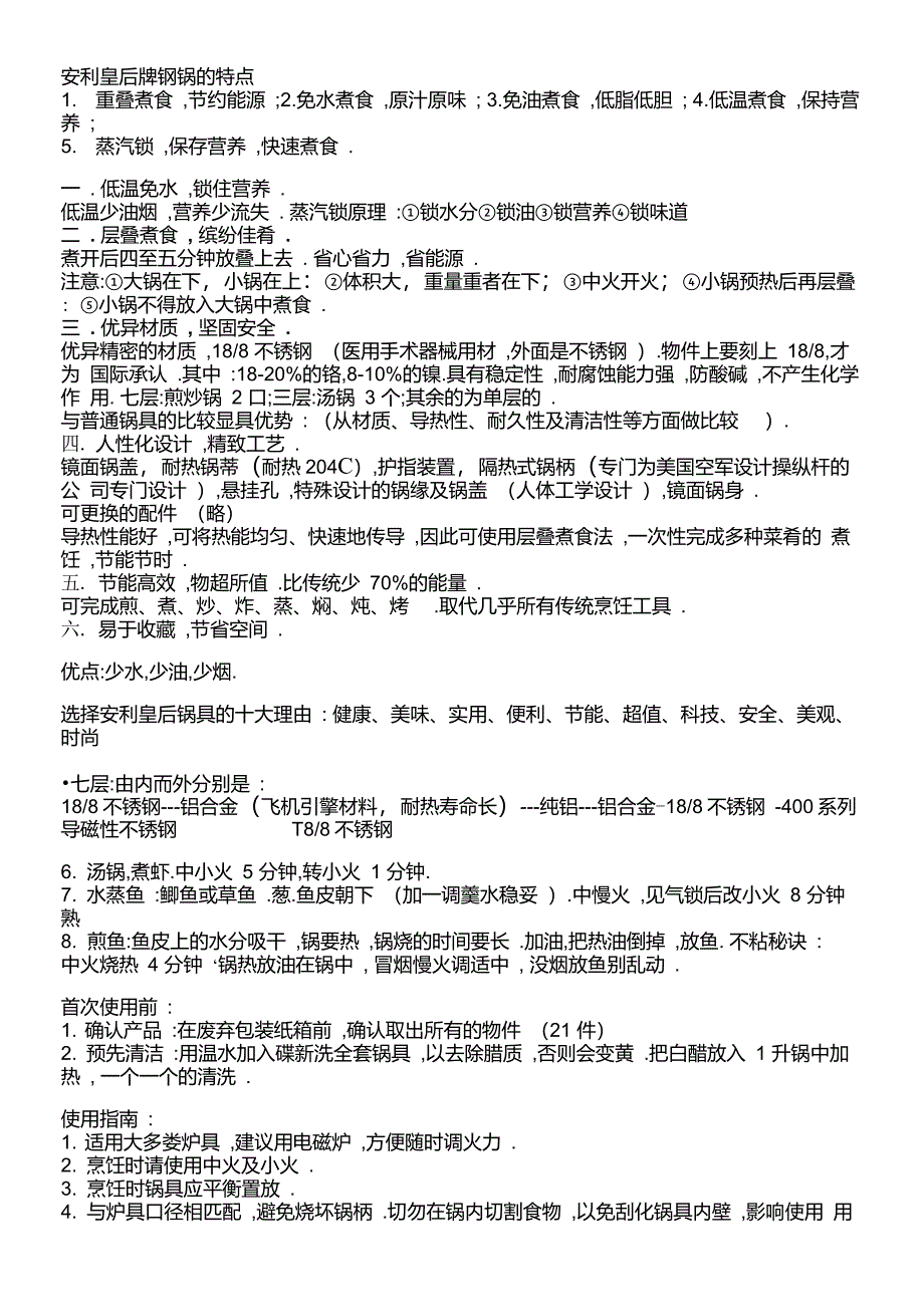 安利皇后牌钢锅的特点_第1页