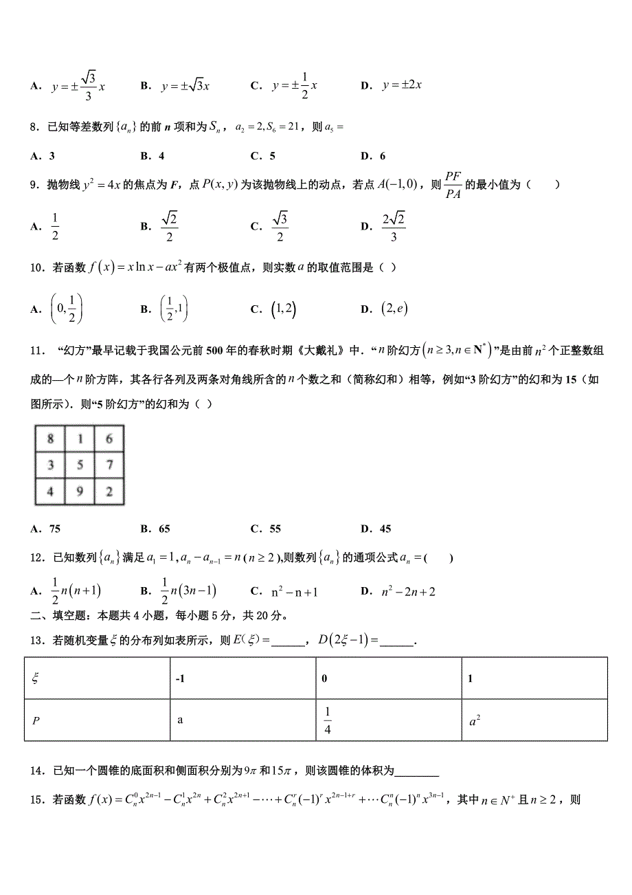 重庆市合川市瑞山中学2023学年高三一诊考试数学试卷（含解析）.doc_第2页