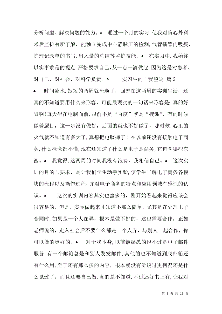 关于实习生的自我鉴定模板集锦八篇_第2页