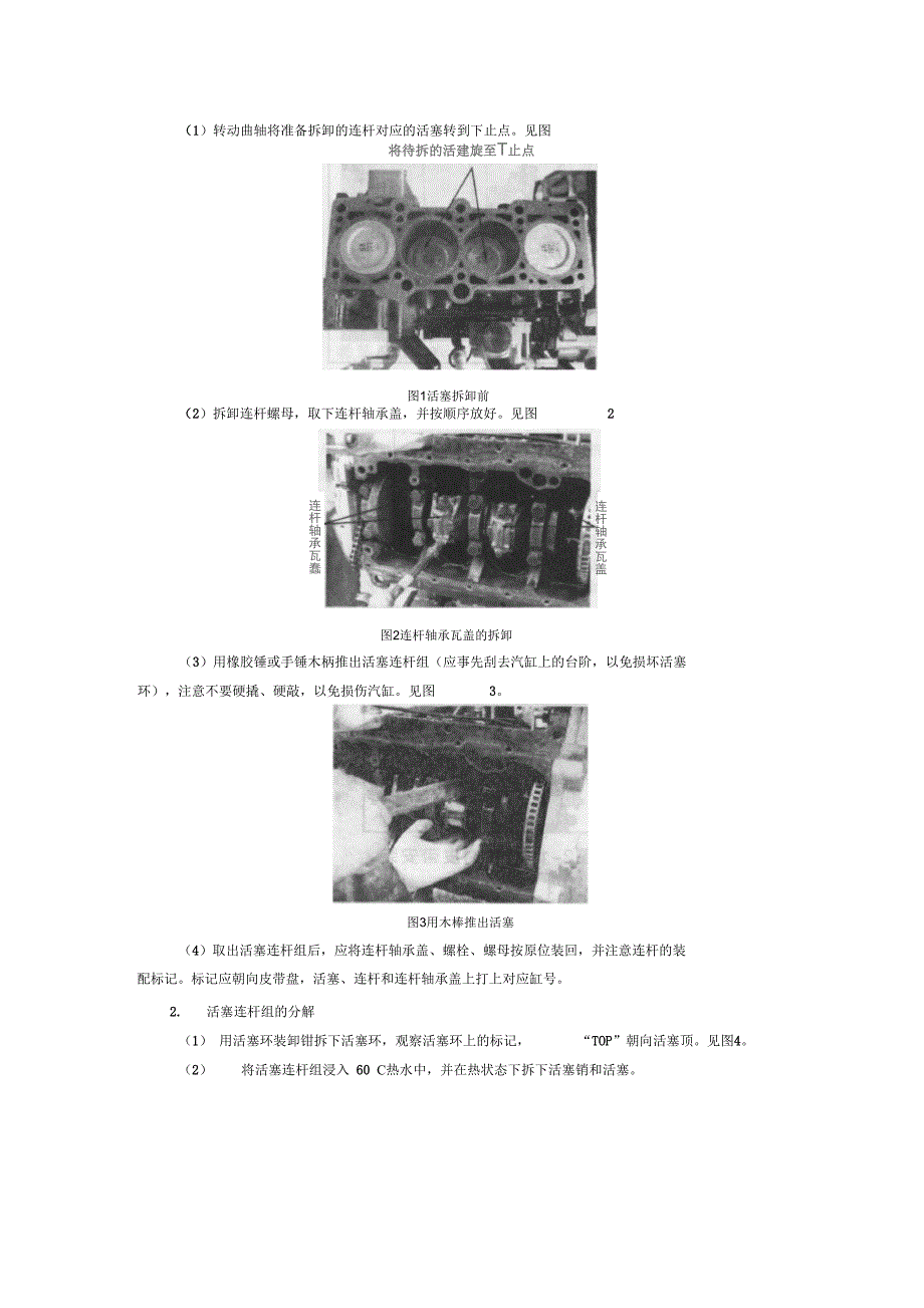 汽车拖拉机学试验实习指导书-南京农业大学_第5页