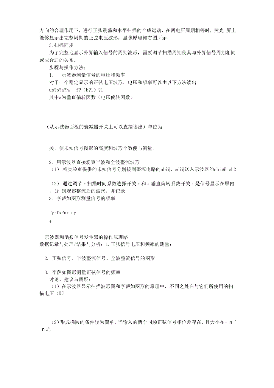 示波器的实验报告_第3页