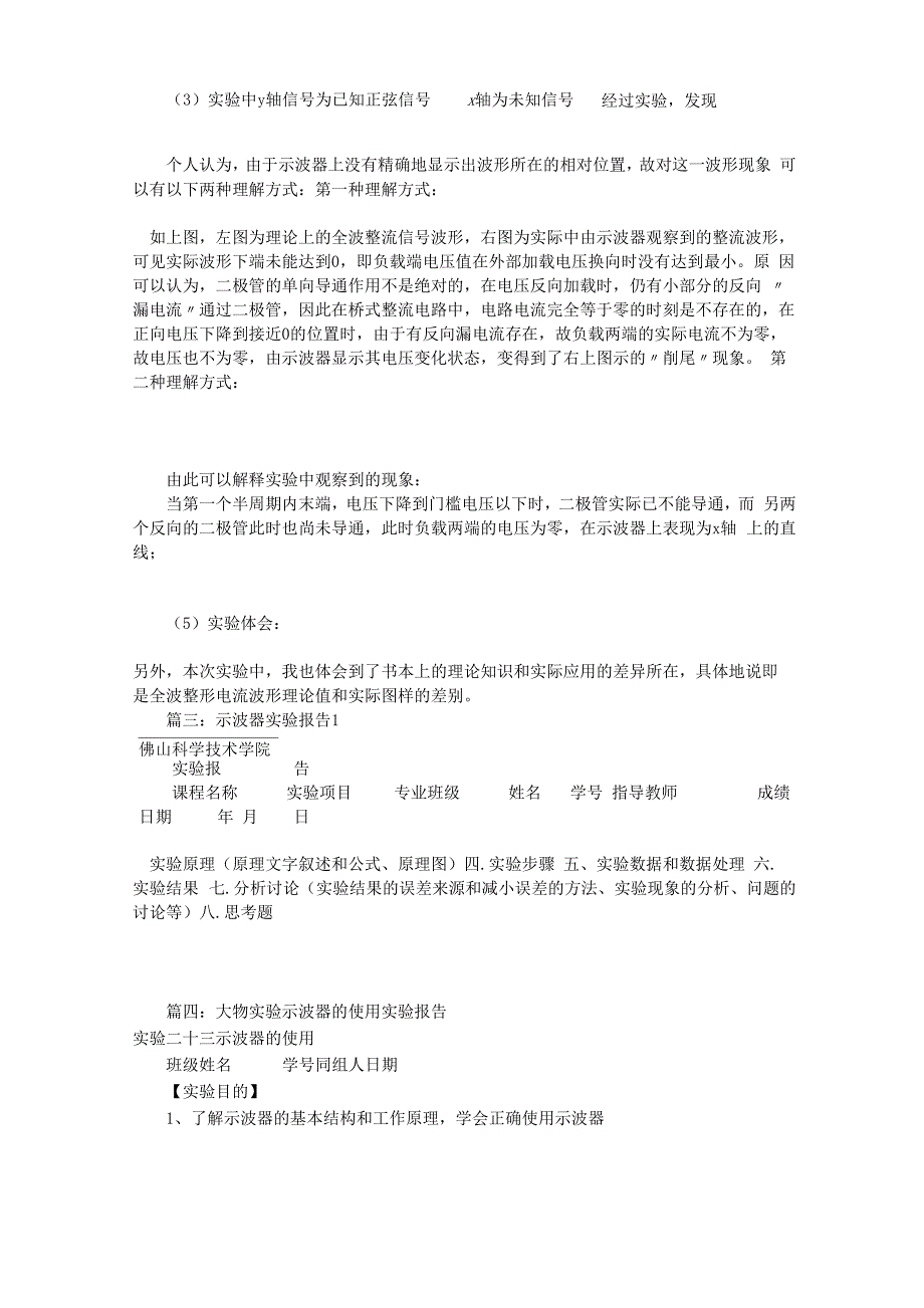 示波器的实验报告_第4页