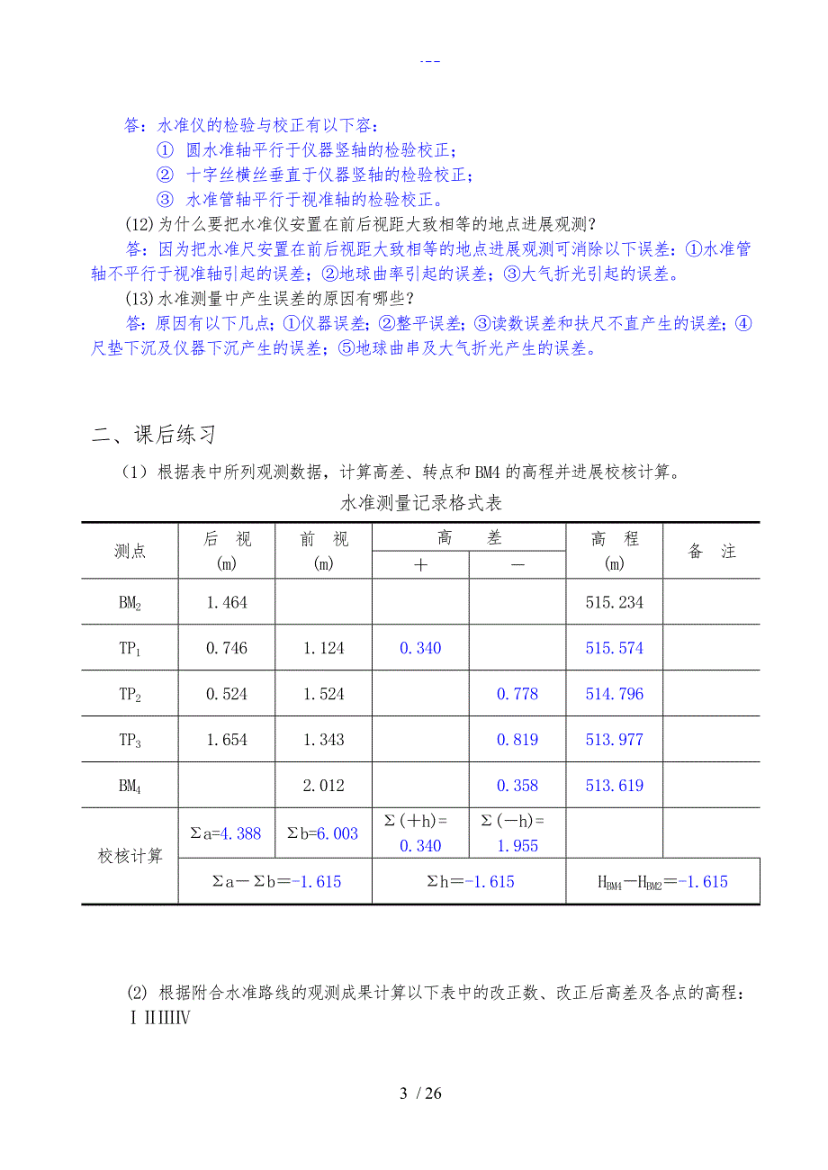 《土木工程测量》习题集和答案解析_第3页