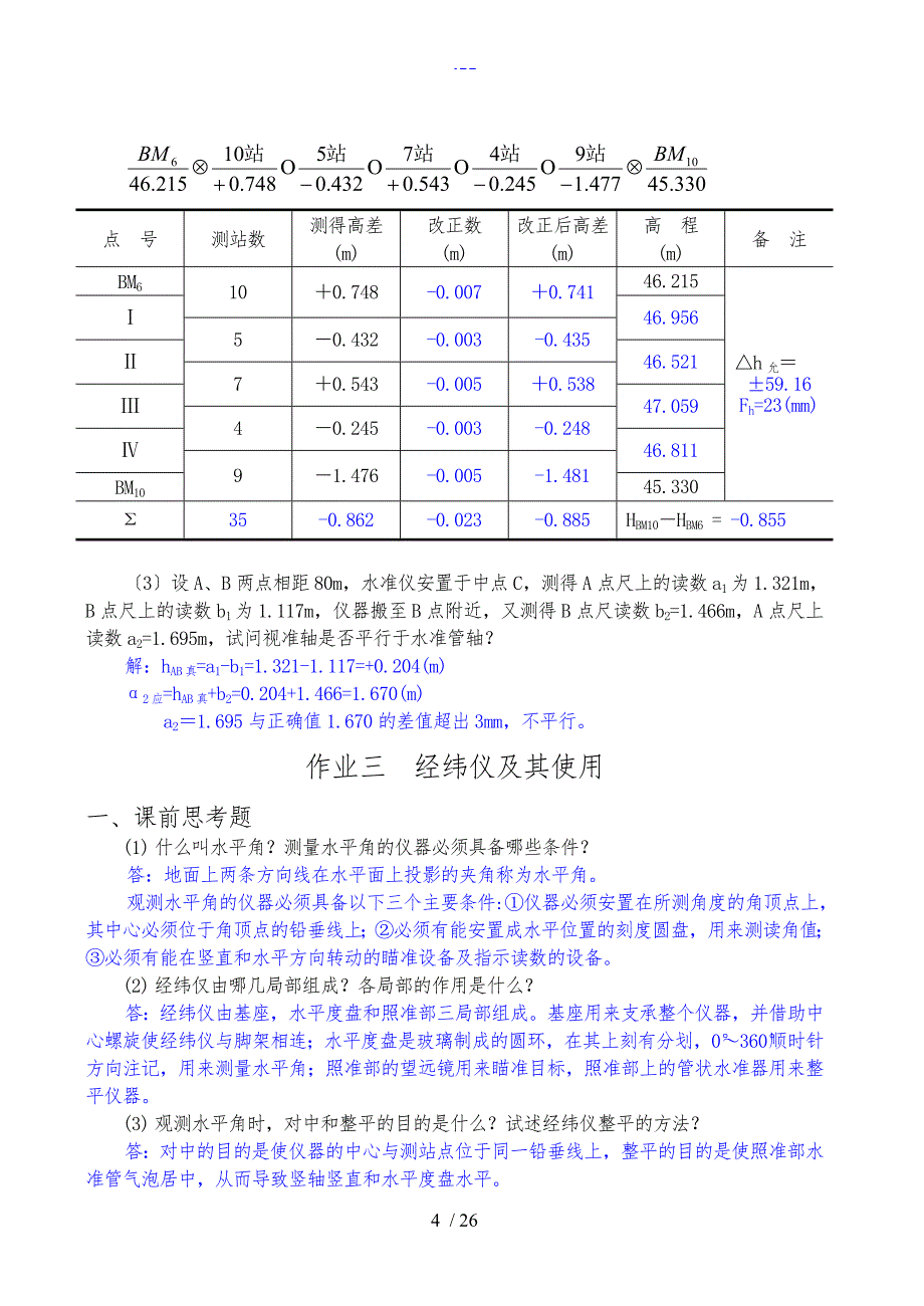 《土木工程测量》习题集和答案解析_第4页