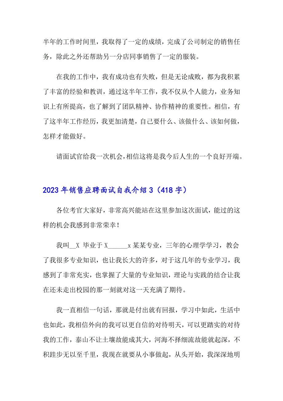 2023年销售应聘面试自我介绍_第3页