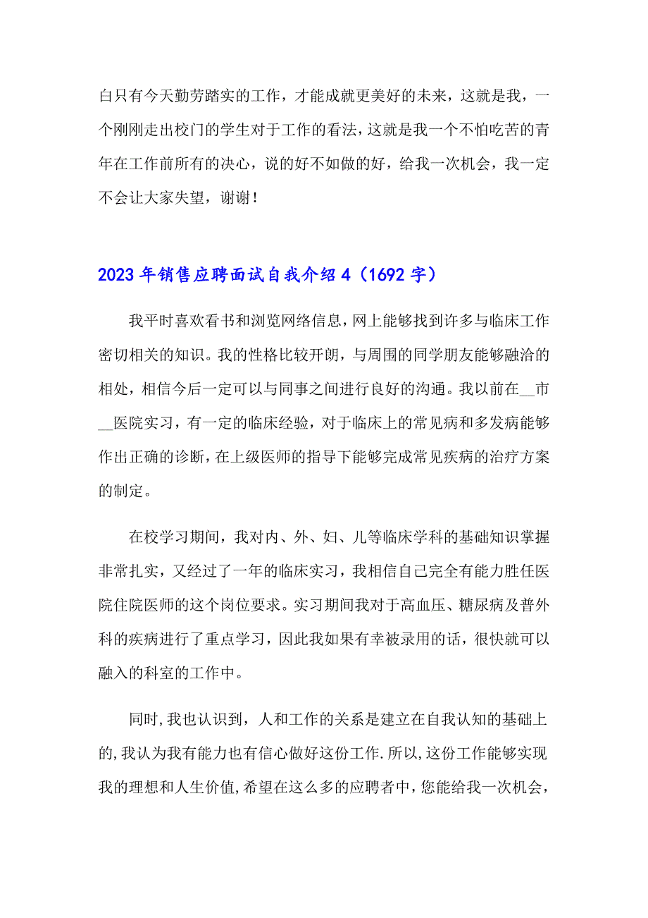 2023年销售应聘面试自我介绍_第4页